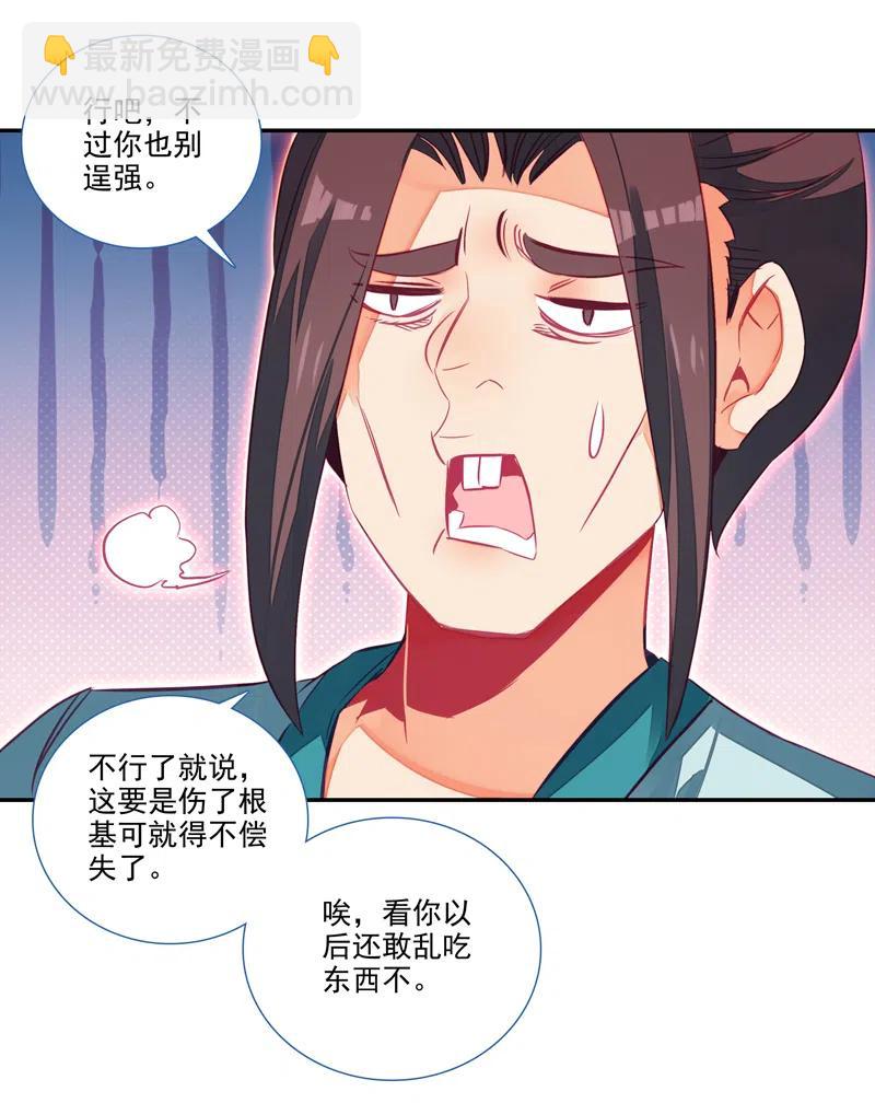 爺就是開掛少女 - 第141話 - 6