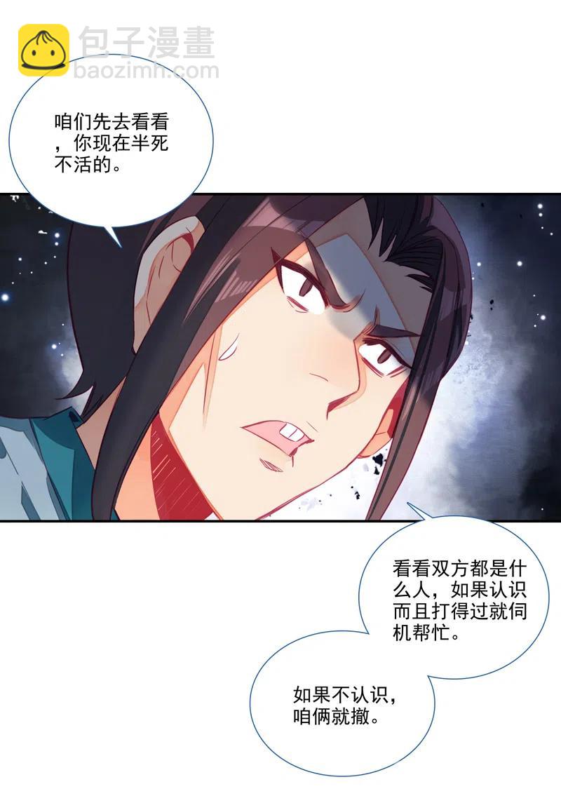 爺就是開掛少女 - 第141話 - 6