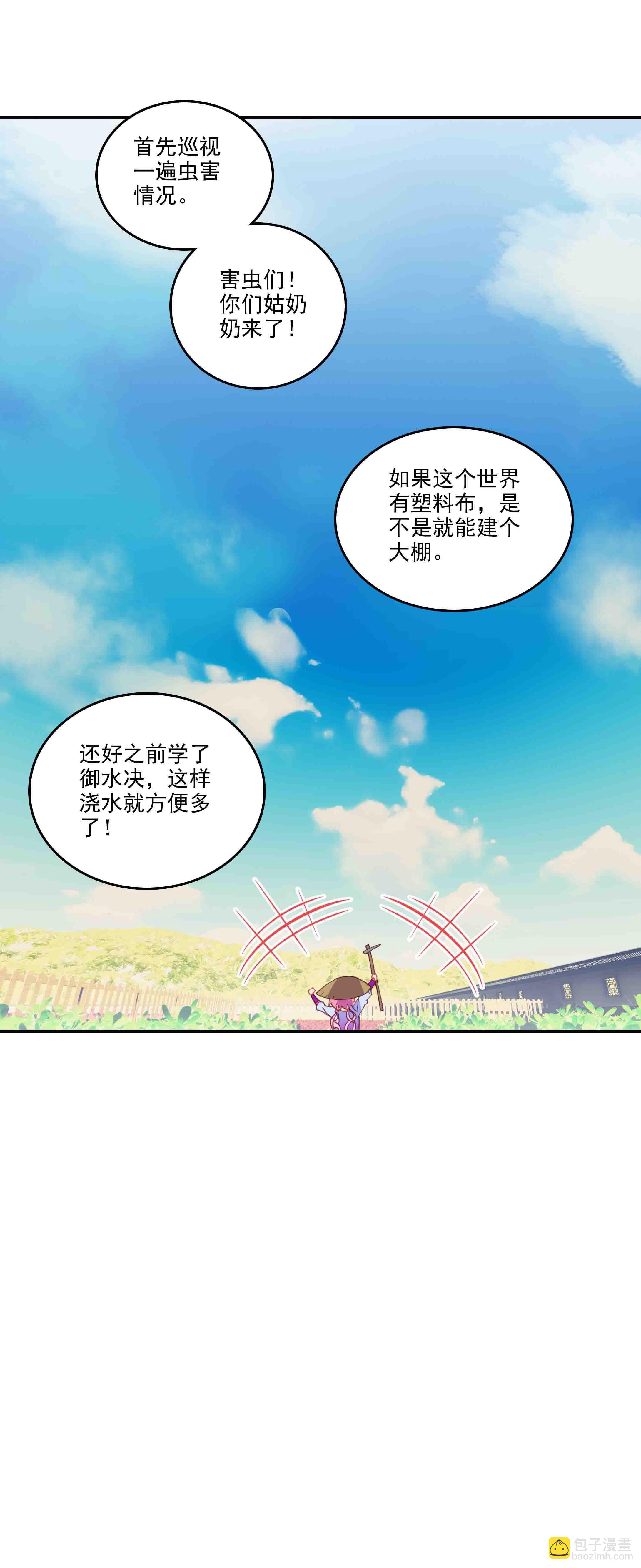 爺就是開掛少女 - 第47話 - 4