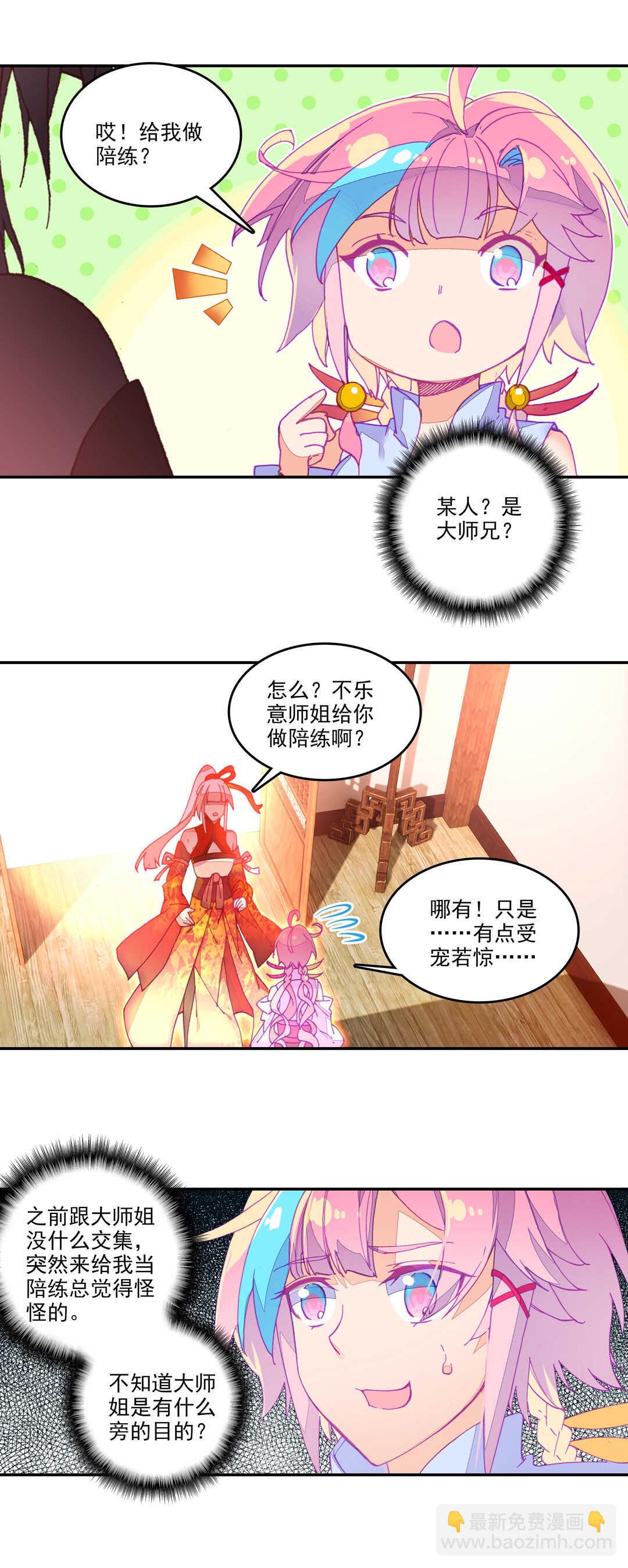 爺就是開掛少女 - 第70話 - 2