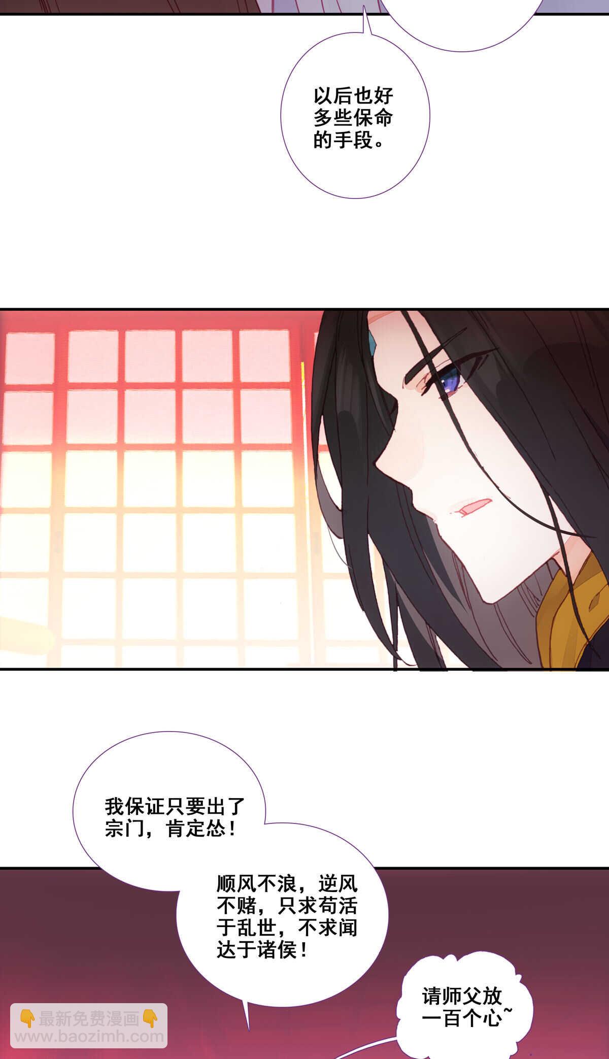 爺就是開掛少女 - 第86話 - 5