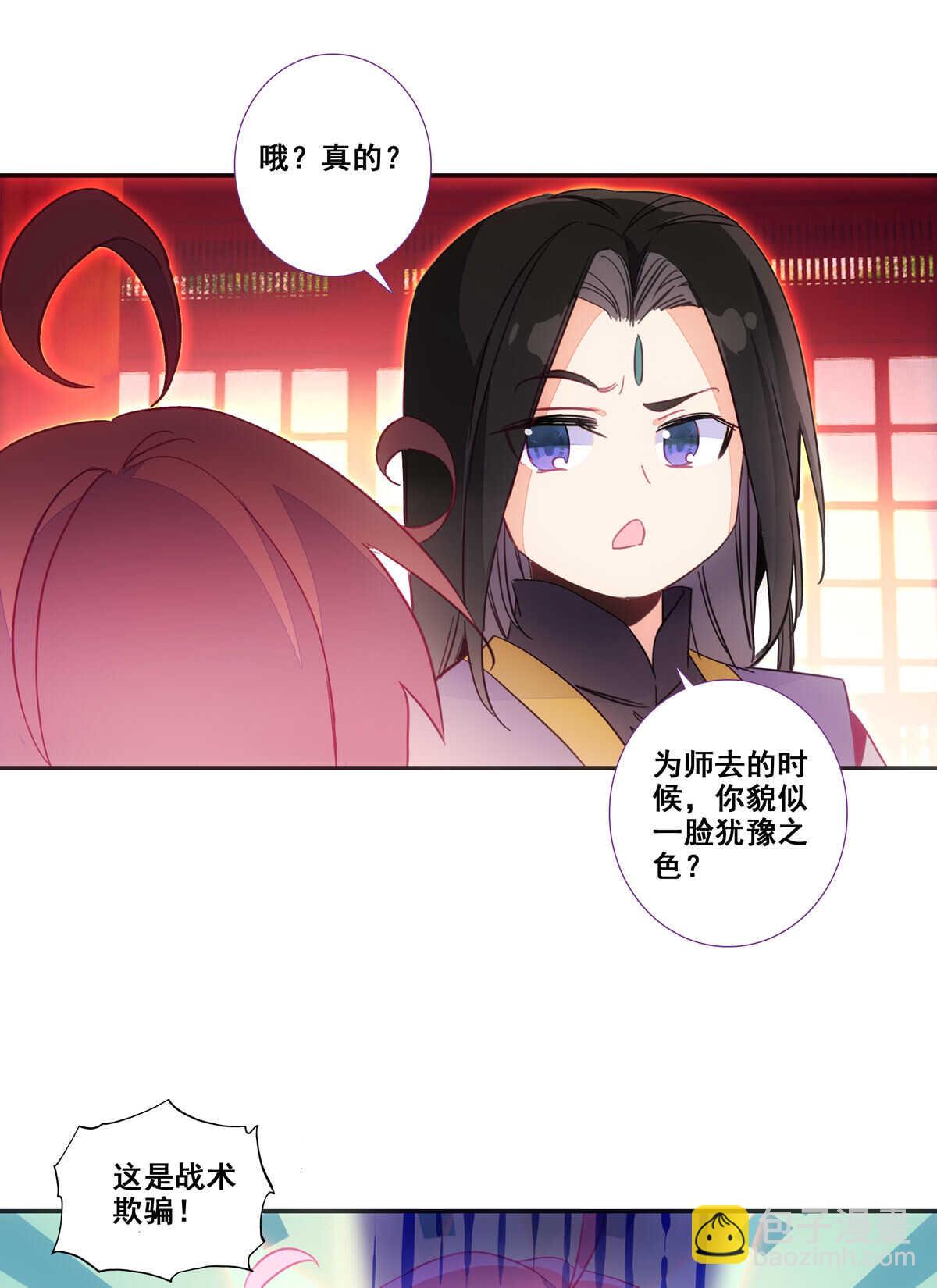 爺就是開掛少女 - 第86話 - 4