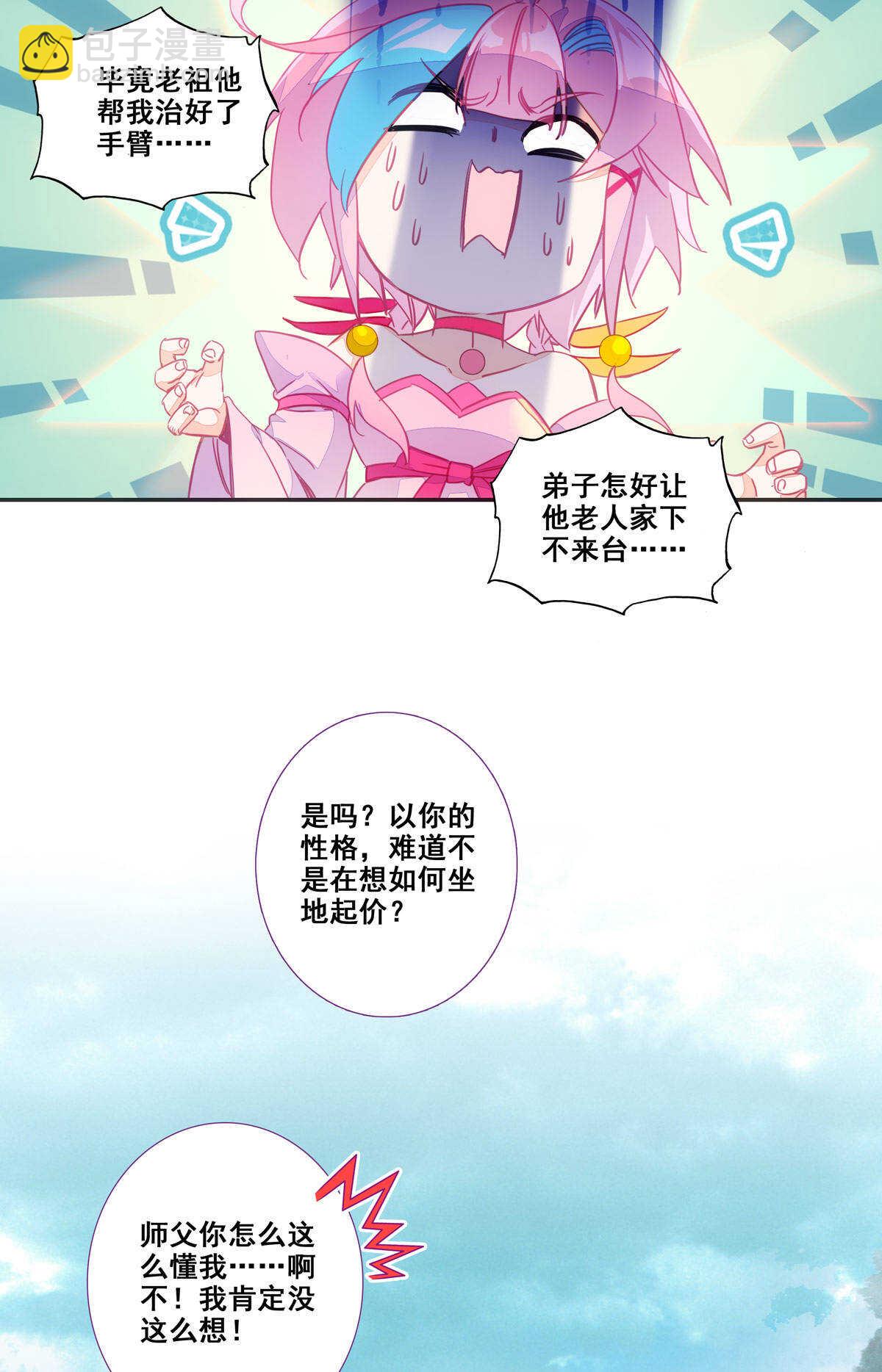 爺就是開掛少女 - 第86話 - 5