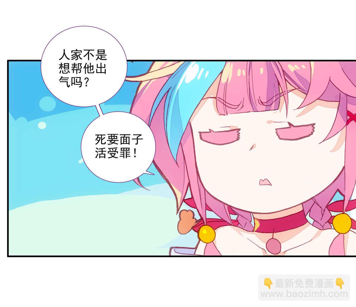 爺就是開掛少女 - 第92話 - 4