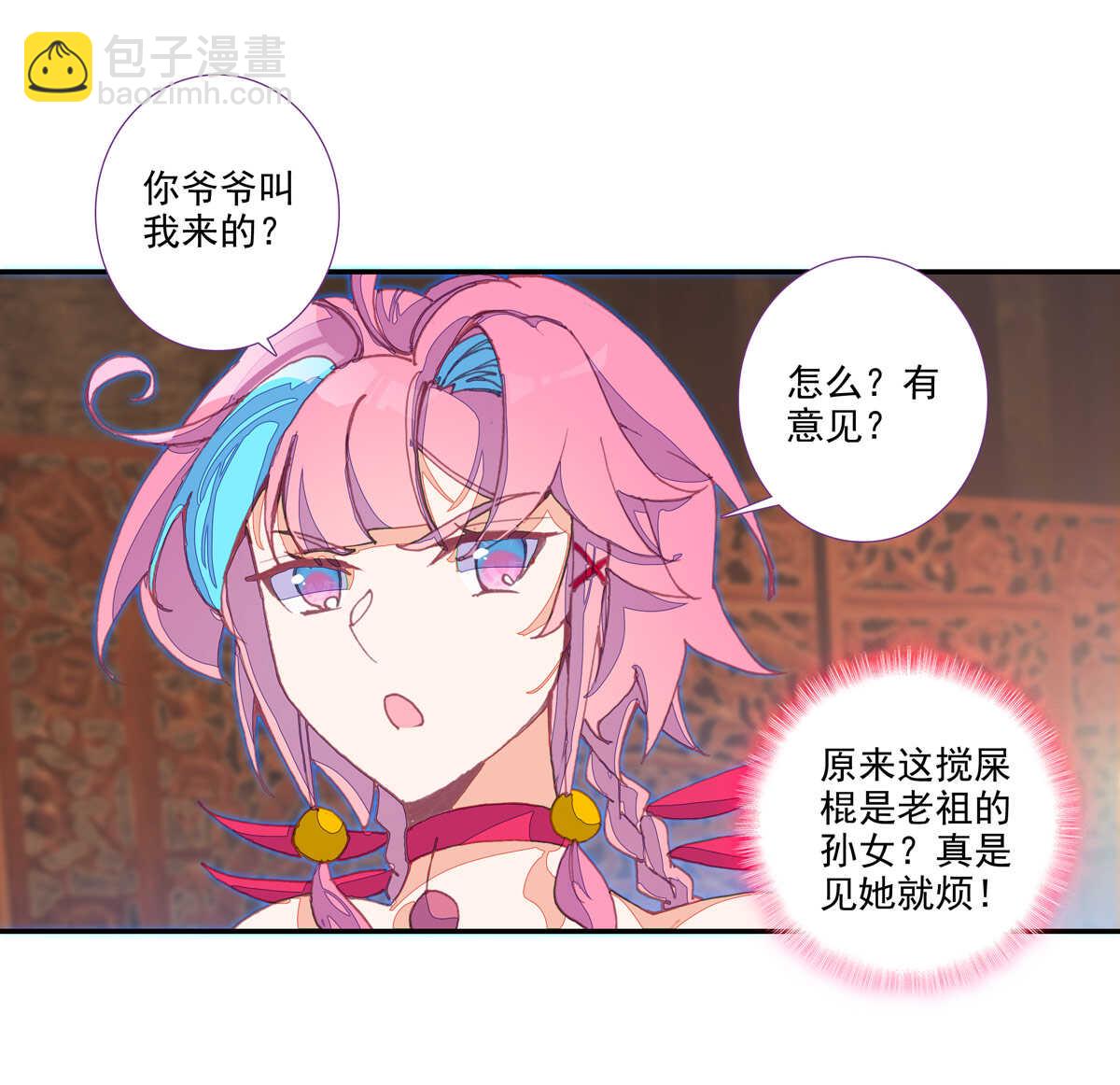 爺就是開掛少女 - 第94話 - 2