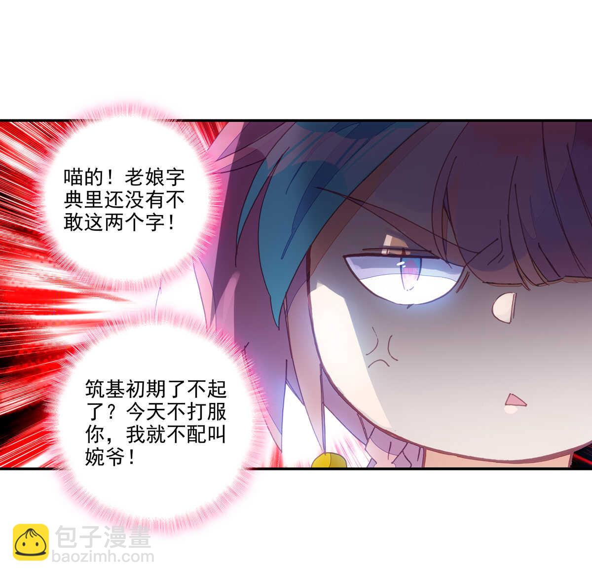 爺就是開掛少女 - 第94話 - 3