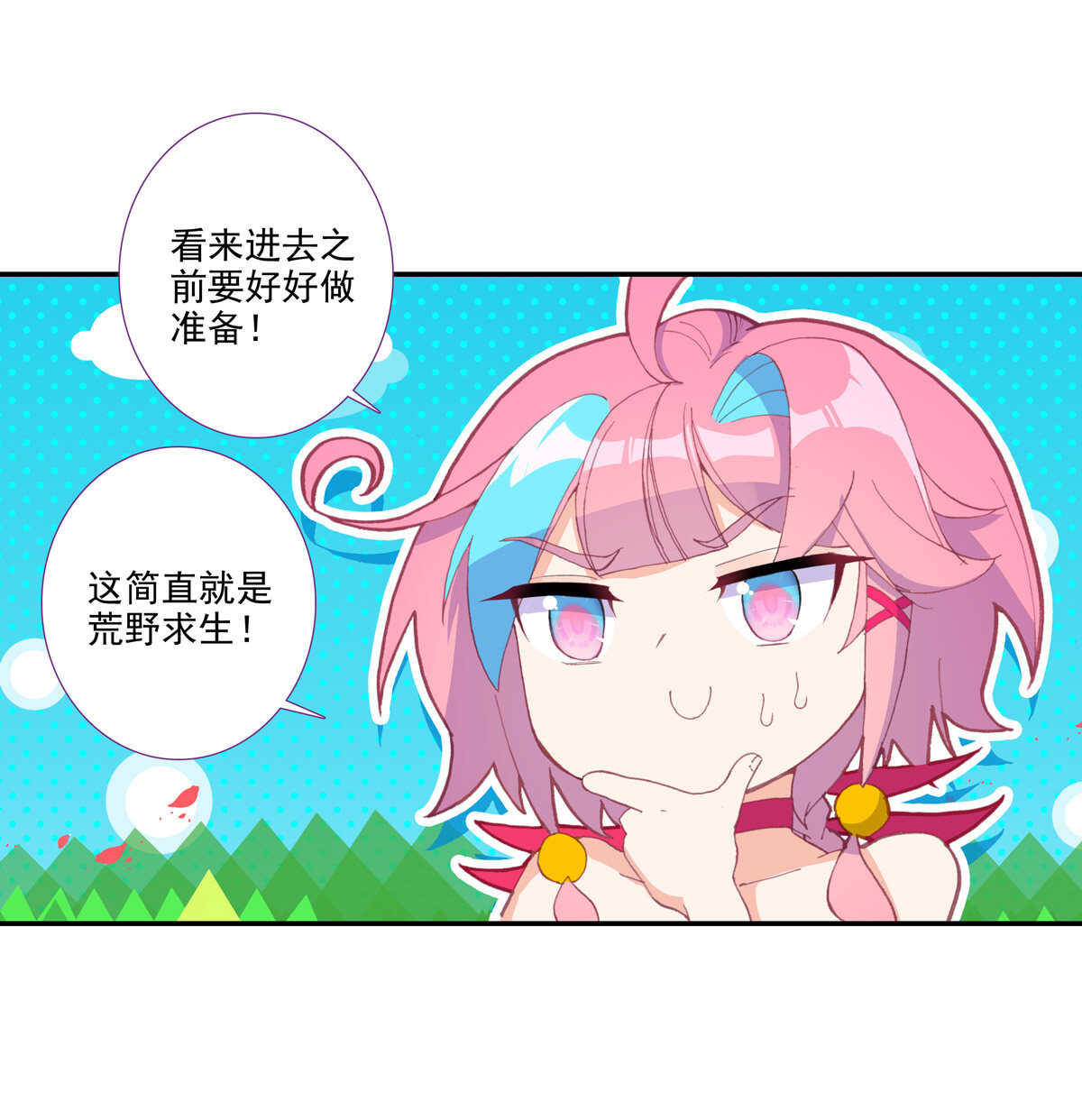 爺就是開掛少女 - 第98話 - 1