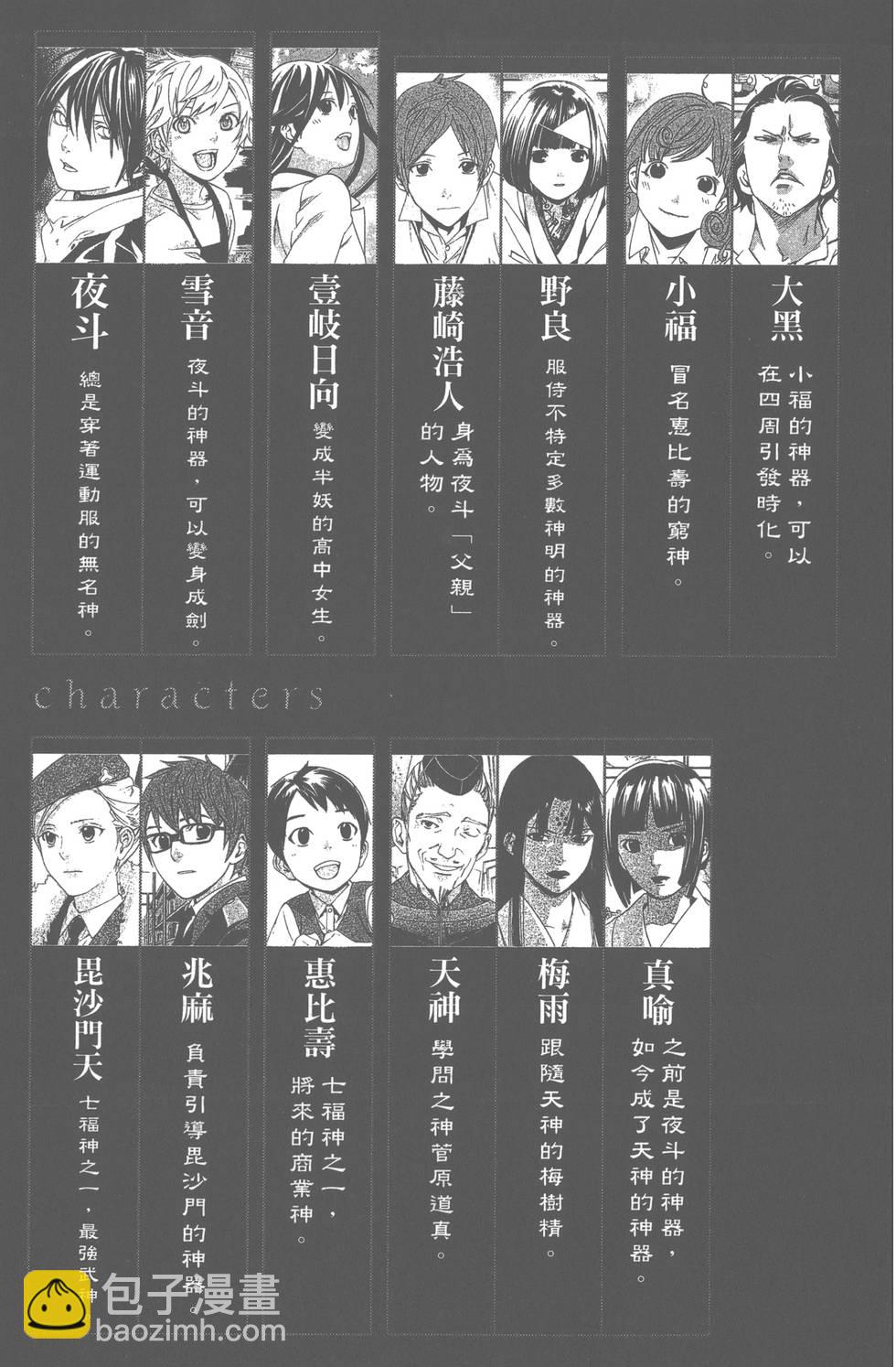 野良神 - 第11卷(1/4) - 4