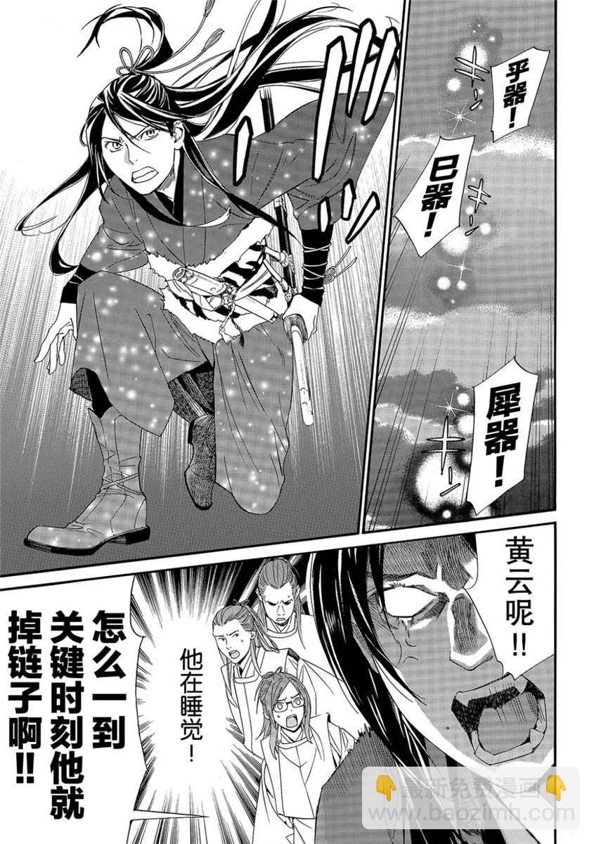 野良神 - 第82話 - 6