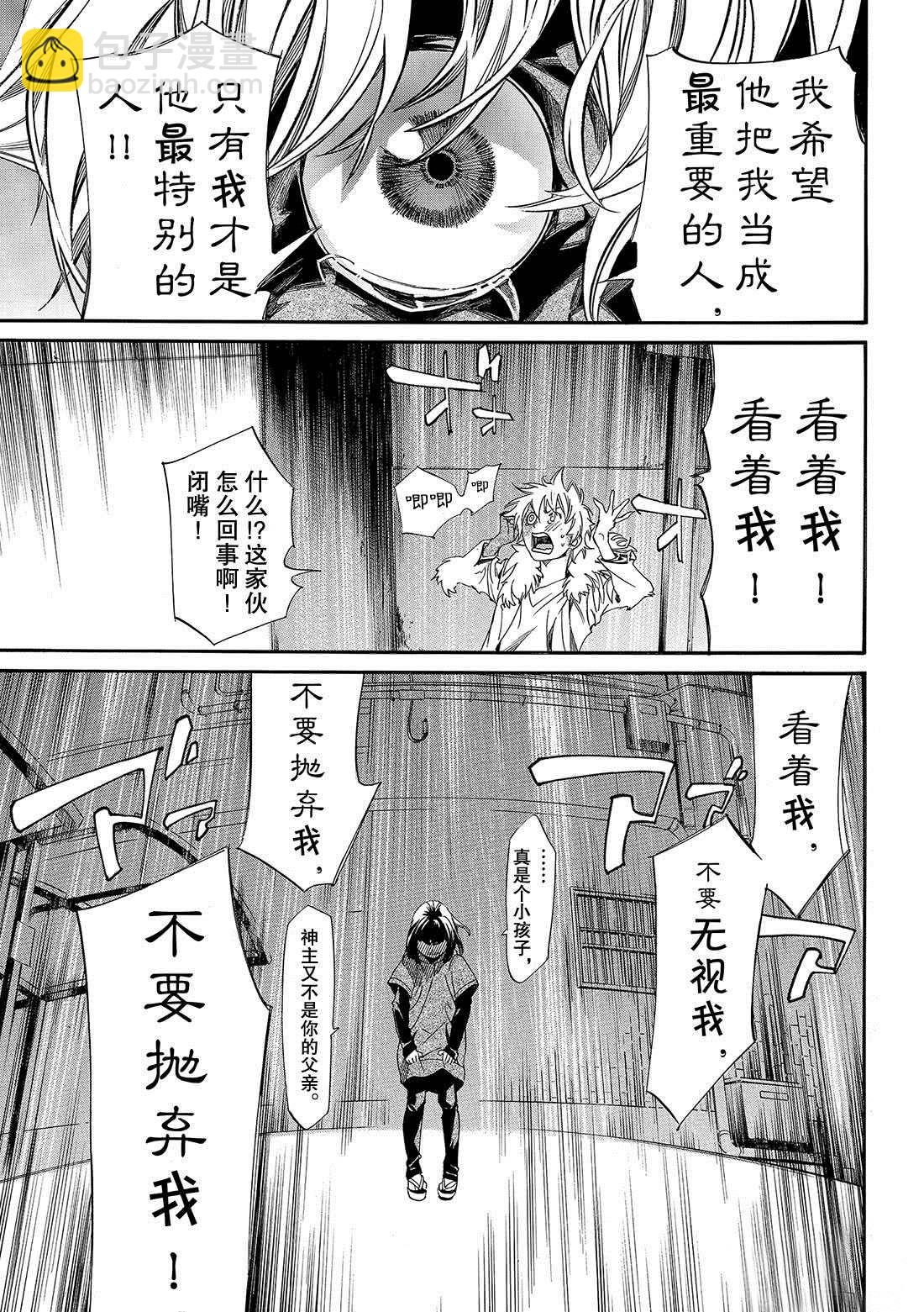 野良神 - 第84話 - 3