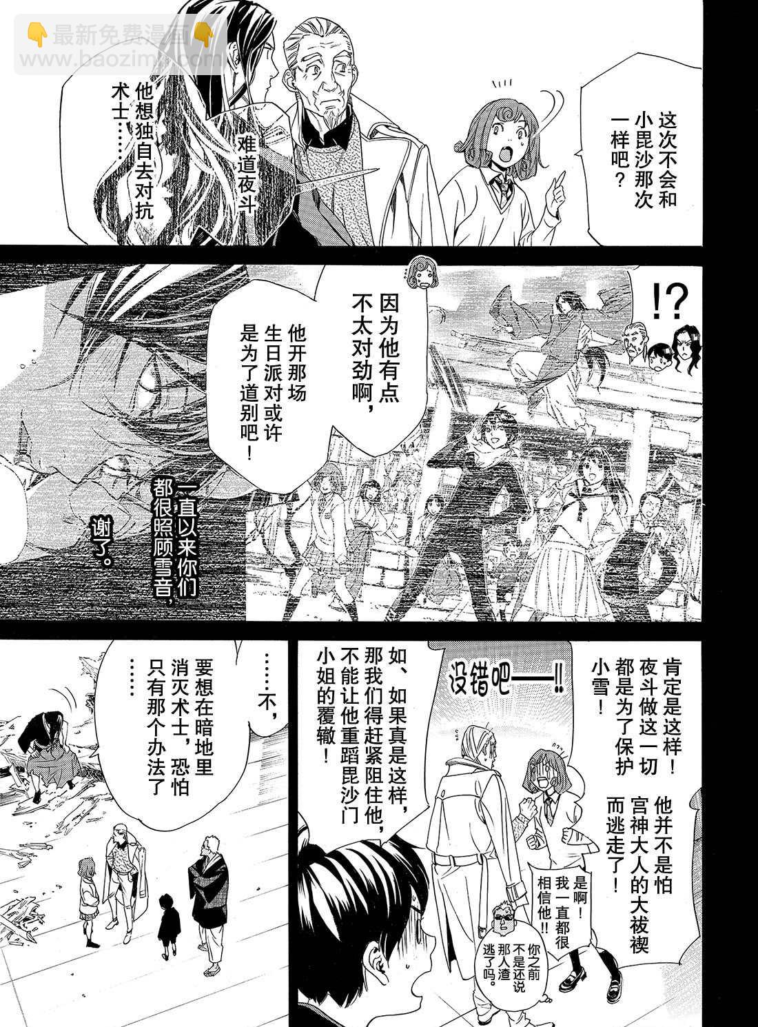 野良神 - 第84話 - 5