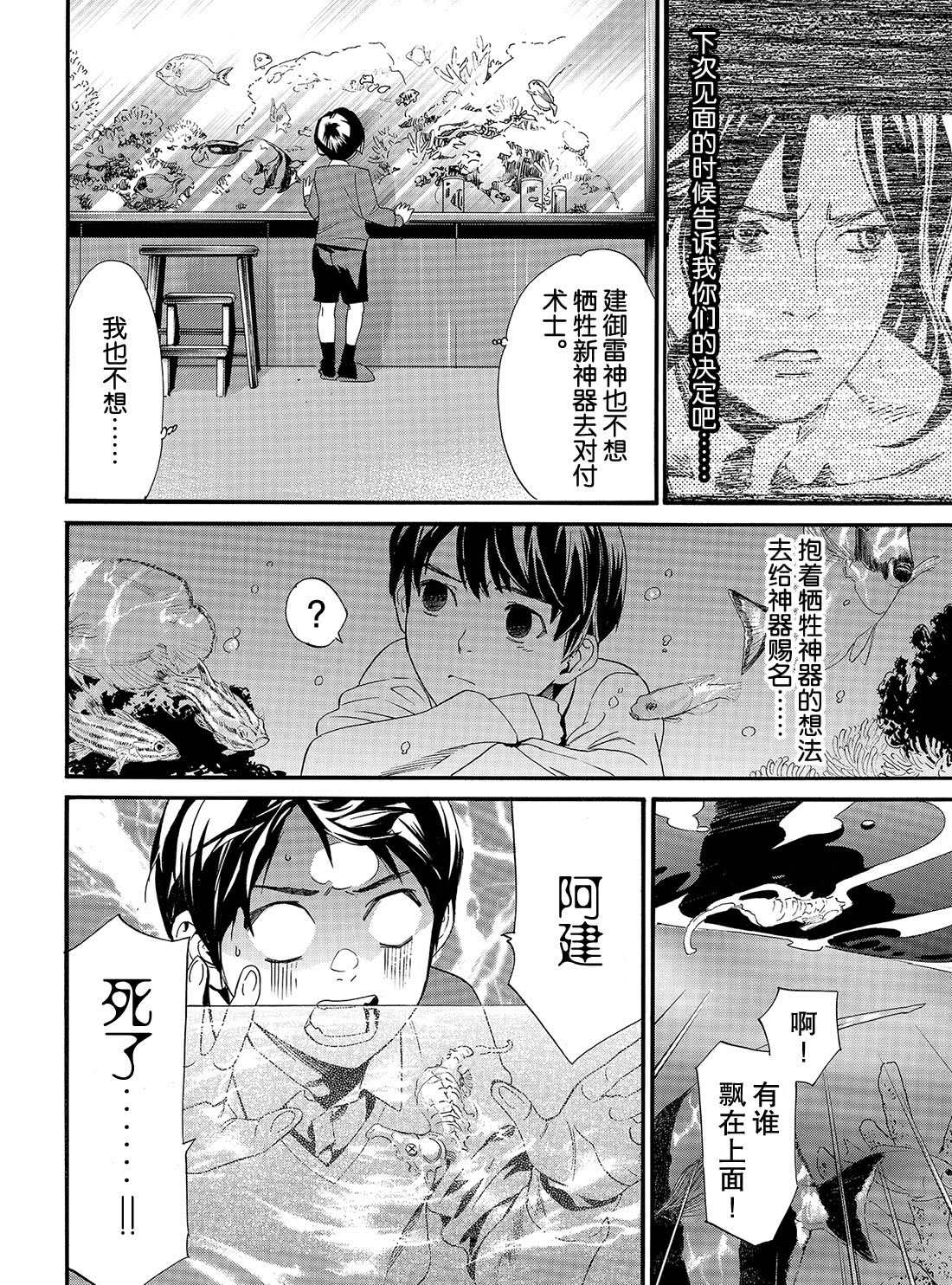 野良神 - 第84話 - 1