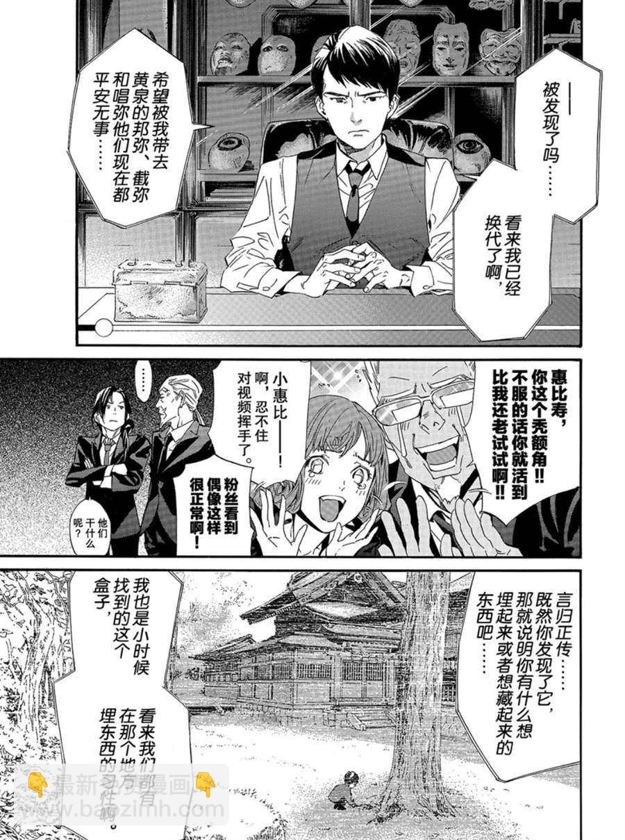 野良神 - 第86話 - 5