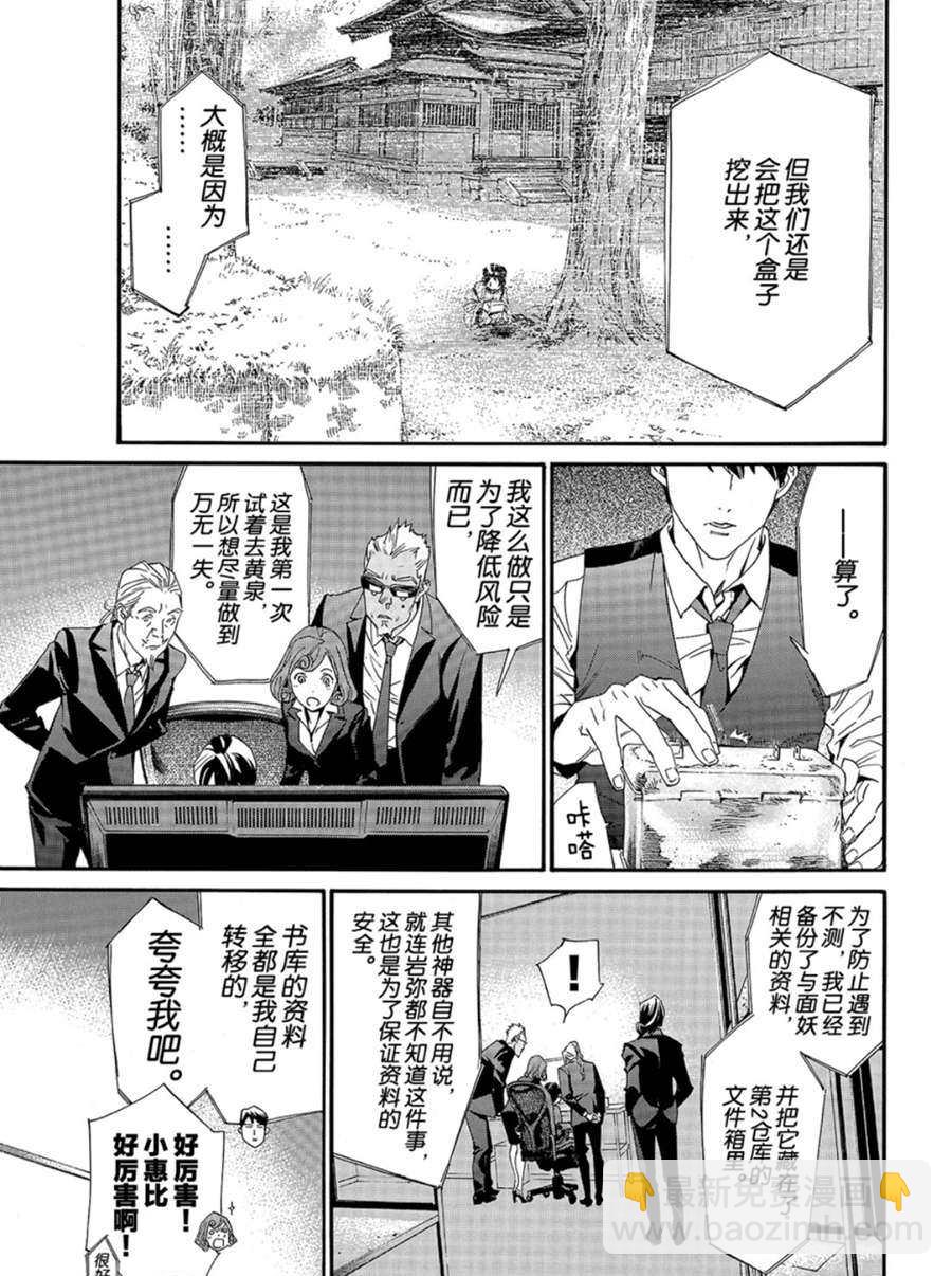 野良神 - 第86話 - 7