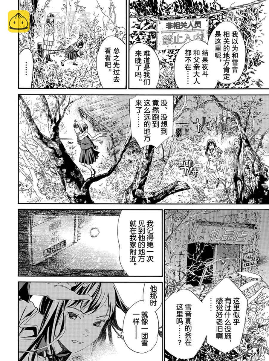 野良神 - 第86話 - 4