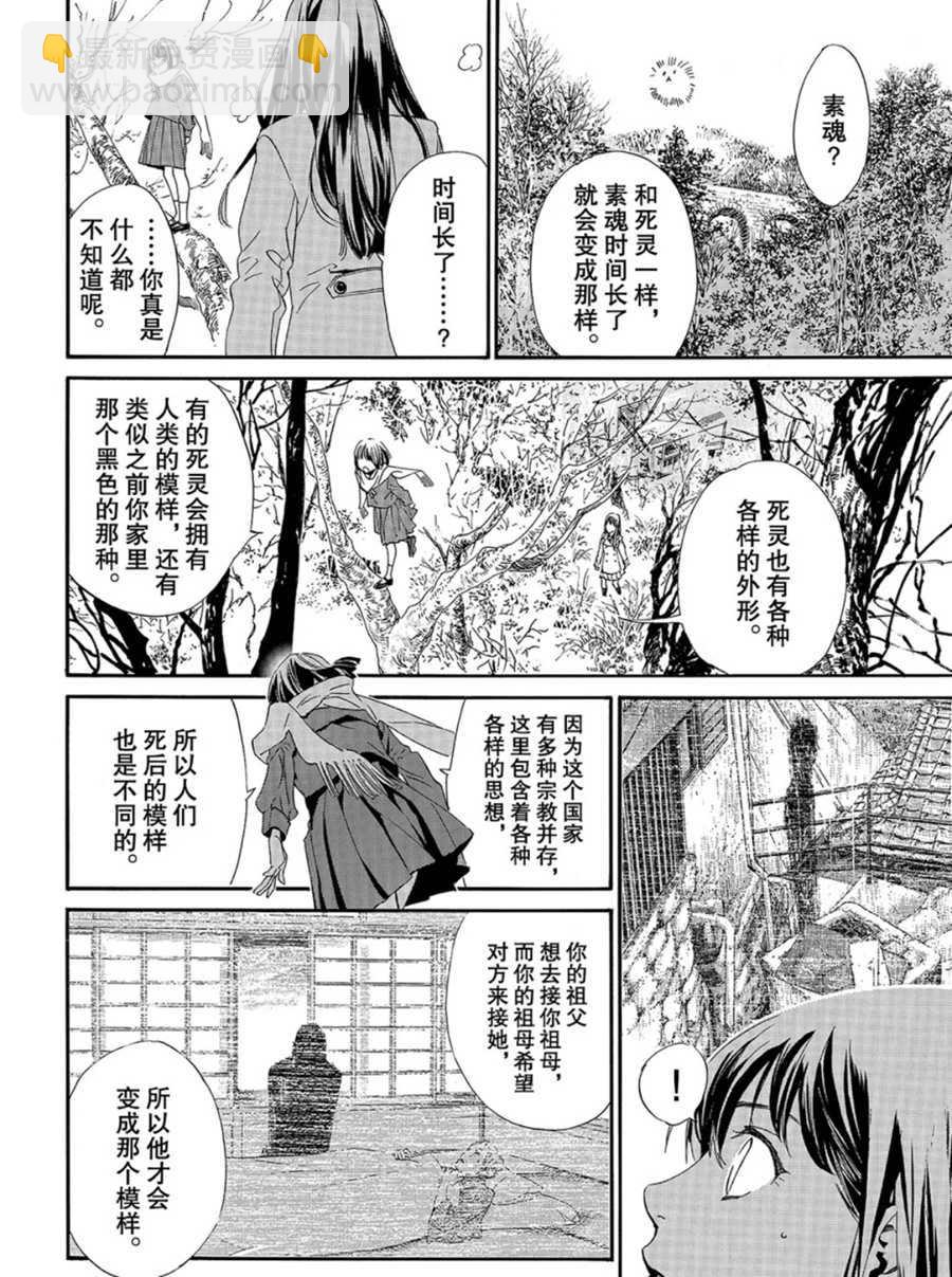 野良神 - 第86話 - 6