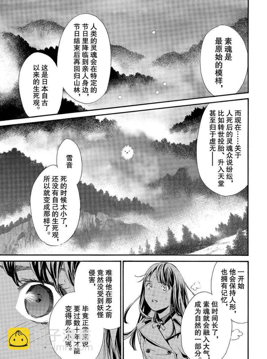 野良神 - 第86話 - 7