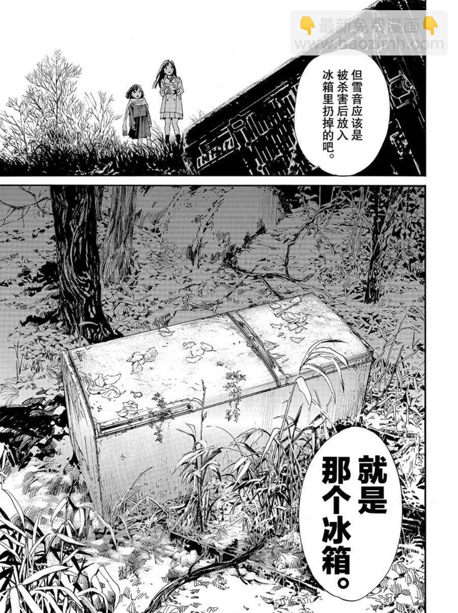 野良神 - 第86話 - 6