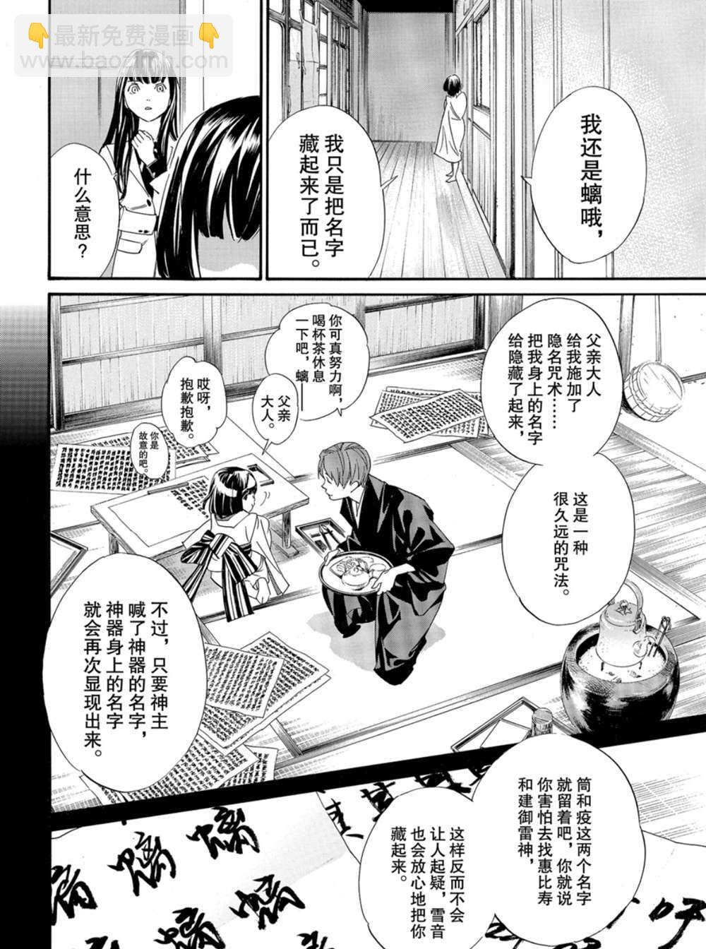 野良神 - 第86話 - 1