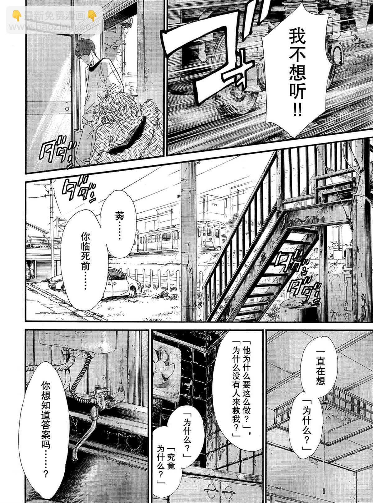 野良神 - 第88話 - 4