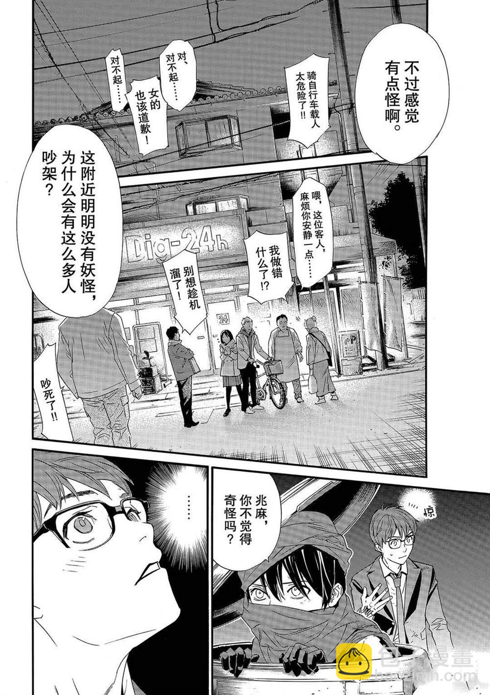 野良神 - 第92話 - 5