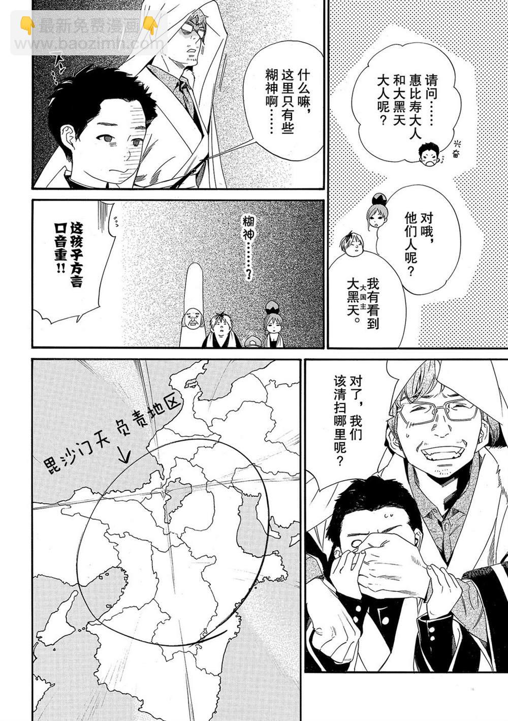 野良神 - 第93話 - 1