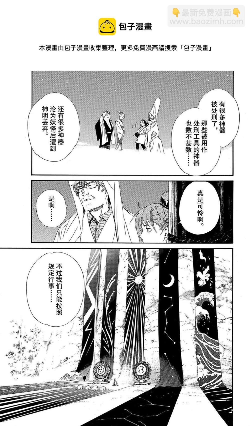 野良神 - 第93話 - 1