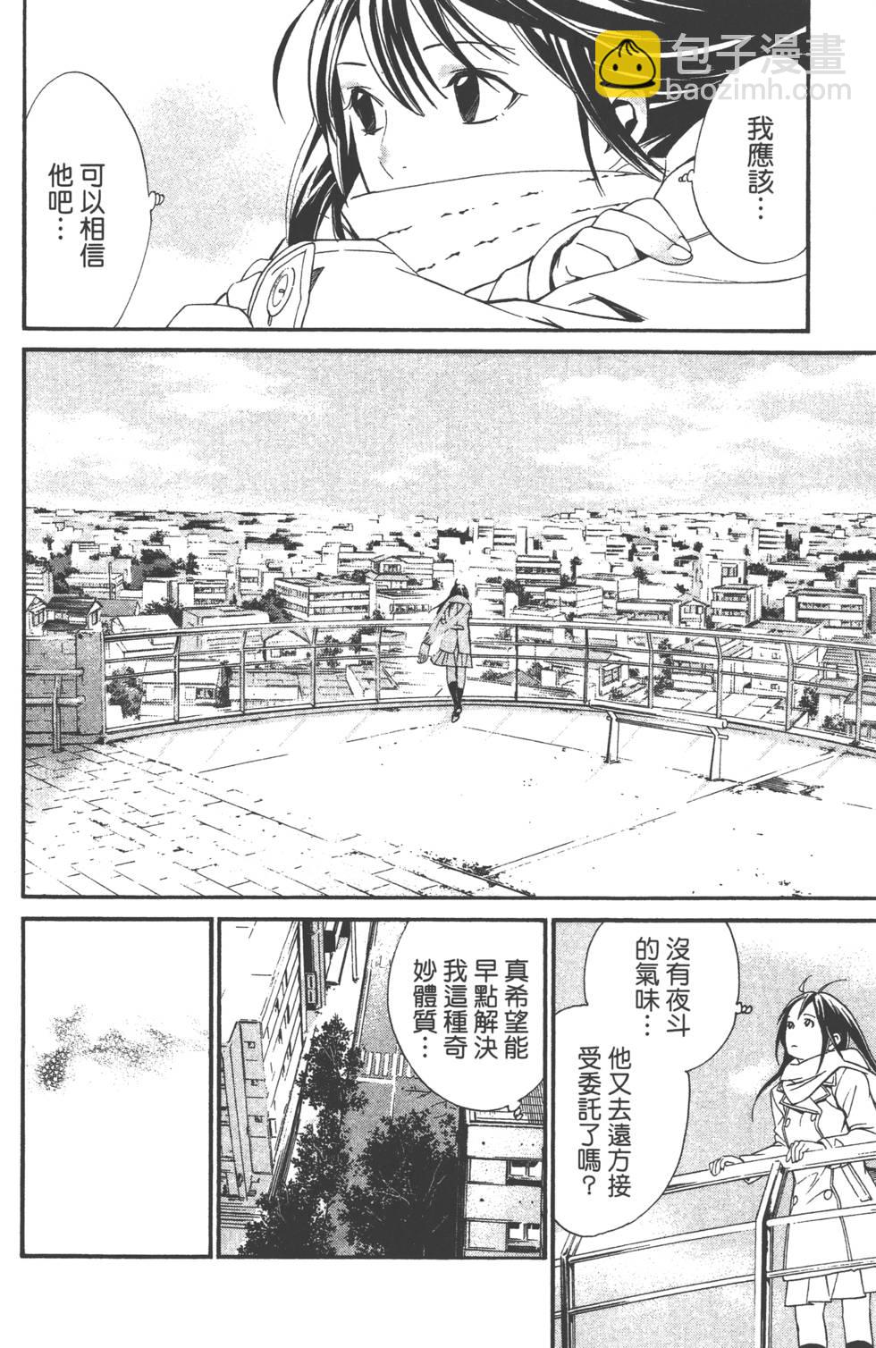 野良神 - 第3卷(1/4) - 7