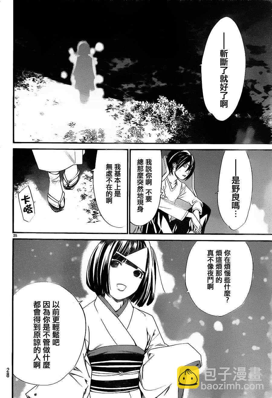 野良神 - 第15話 - 4