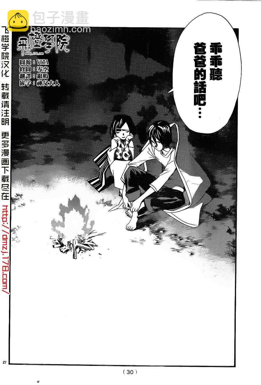 野良神 - 第15話 - 6