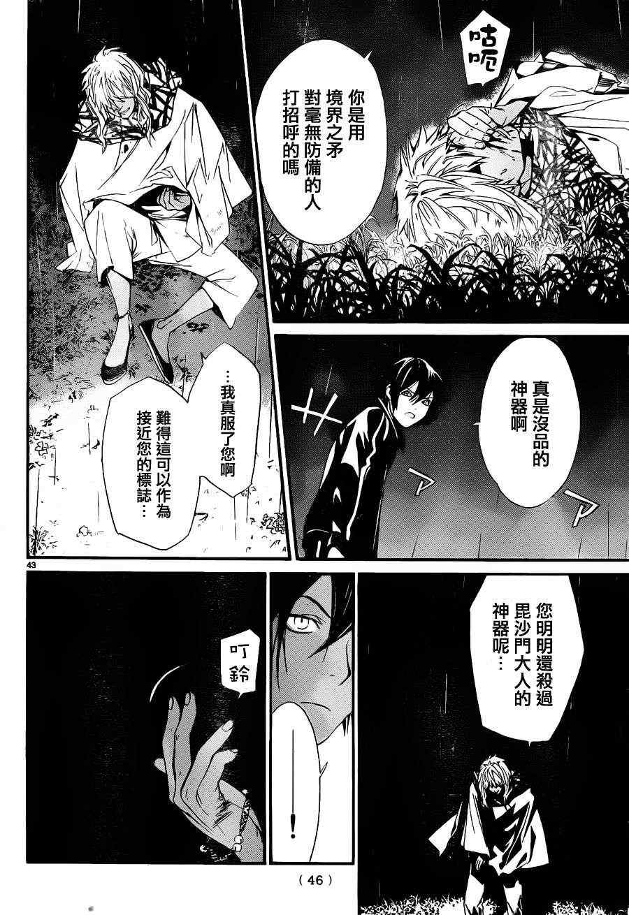 野良神 - 第15話 - 1