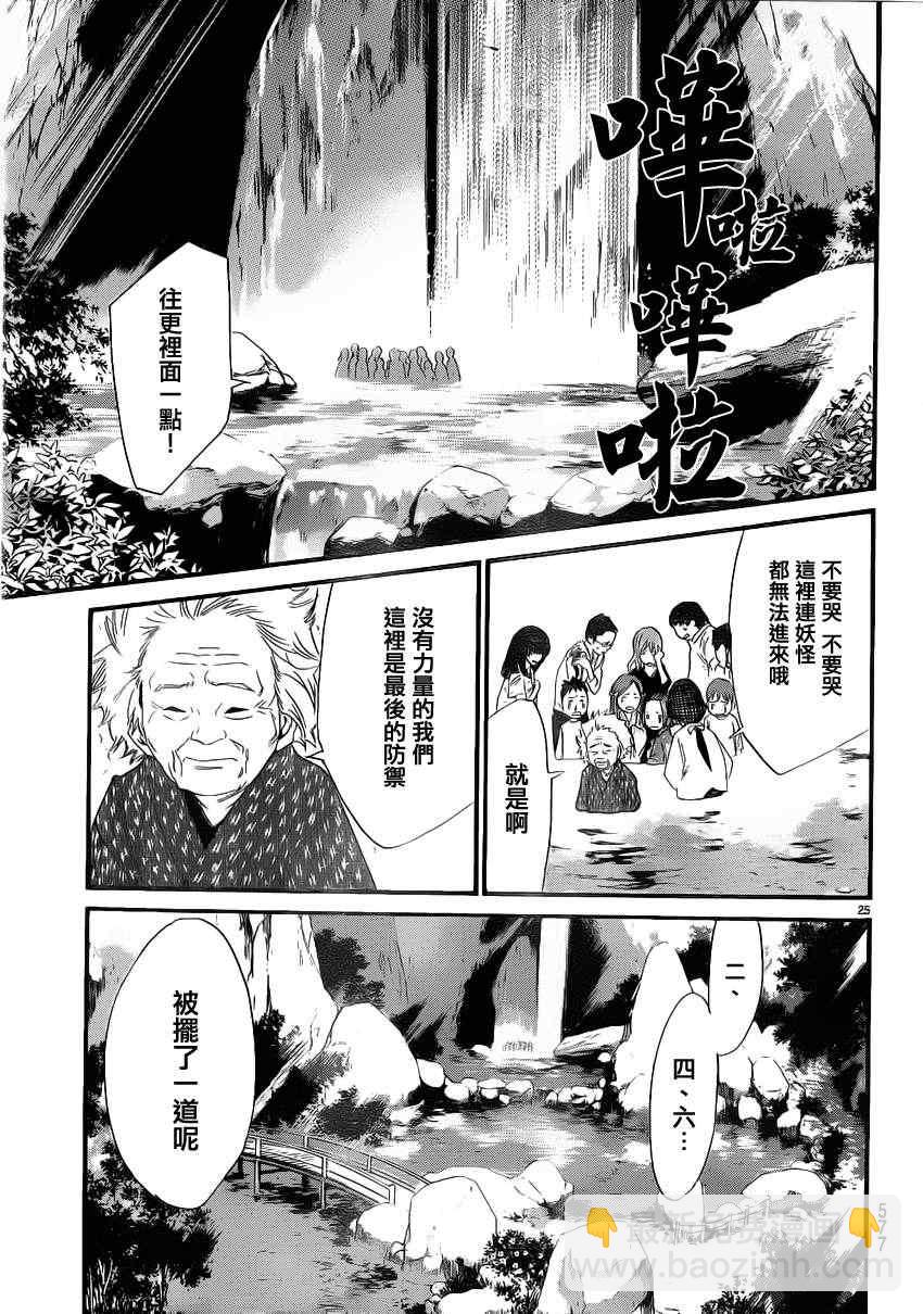 野良神 - 第21話 - 4