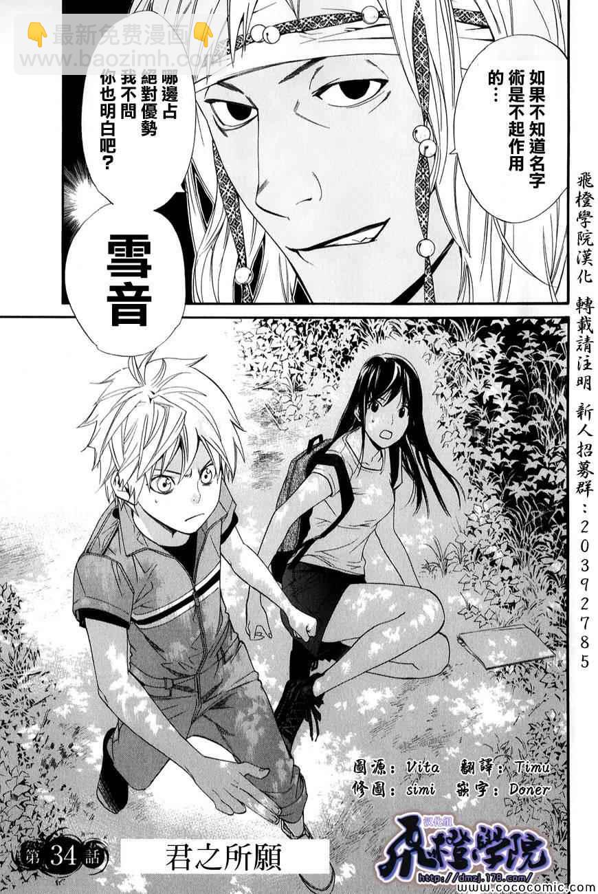 野良神 - 第34話 - 3