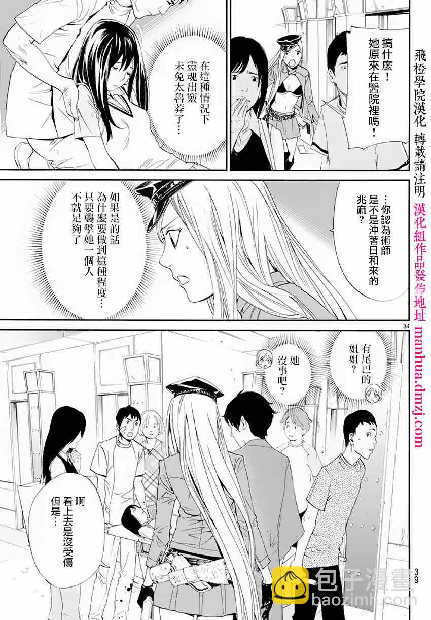 野良神 - 第50話 - 6