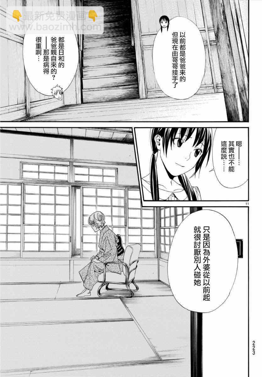 野良神 - 第54話 - 5