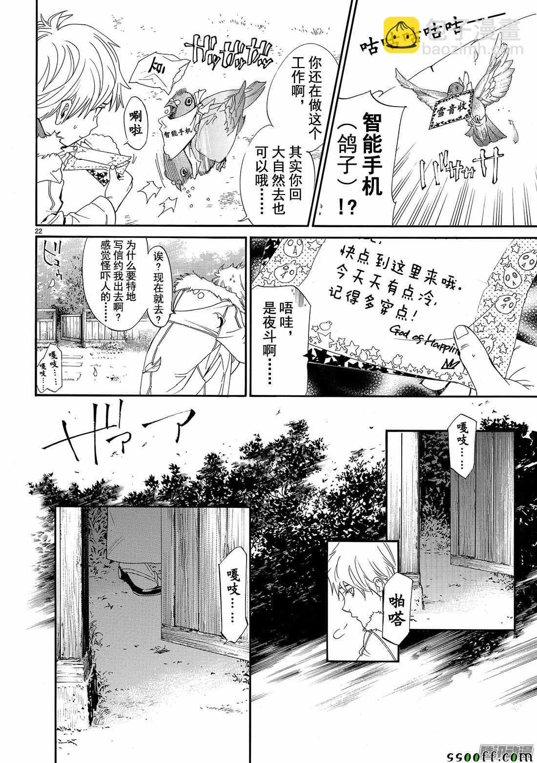 野良神 - 第74話 - 6