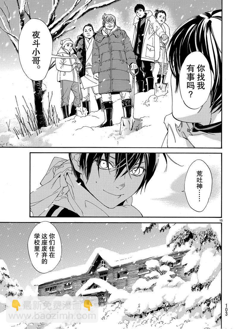 野良神 - 第76話 - 3