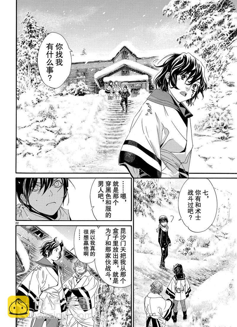 野良神 - 第76話 - 4