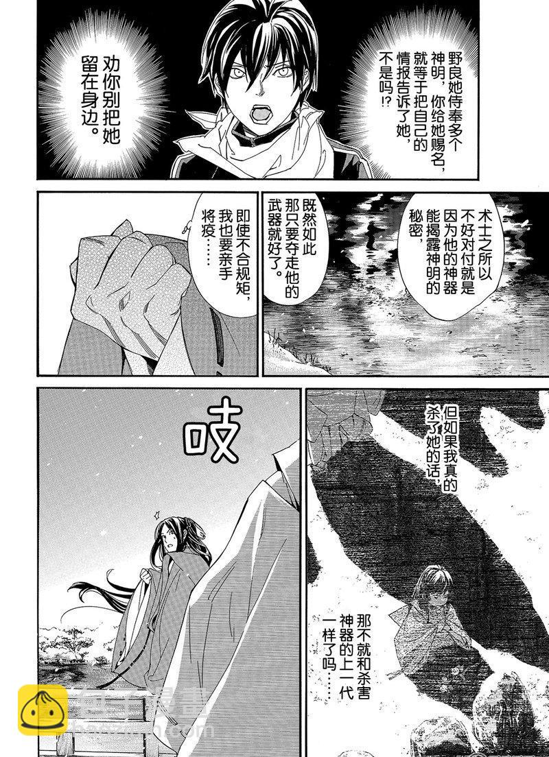 野良神 - 第76話 - 2