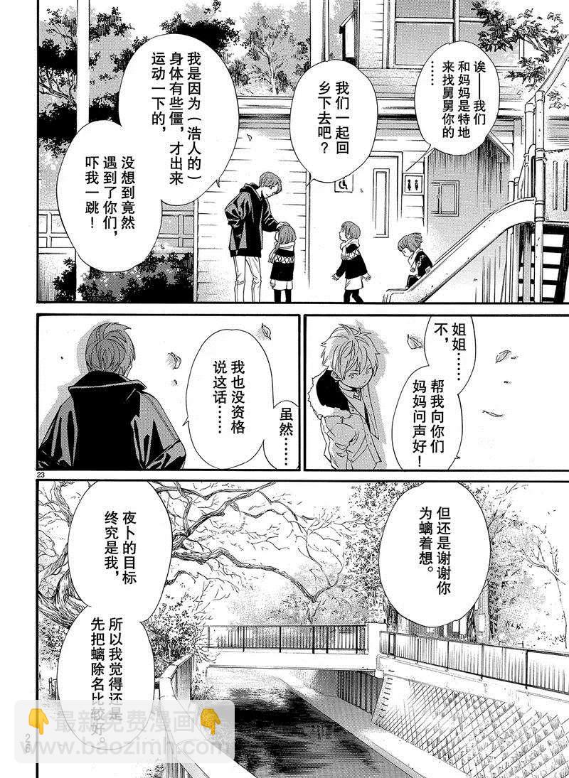 野良神 - 第80話 - 4