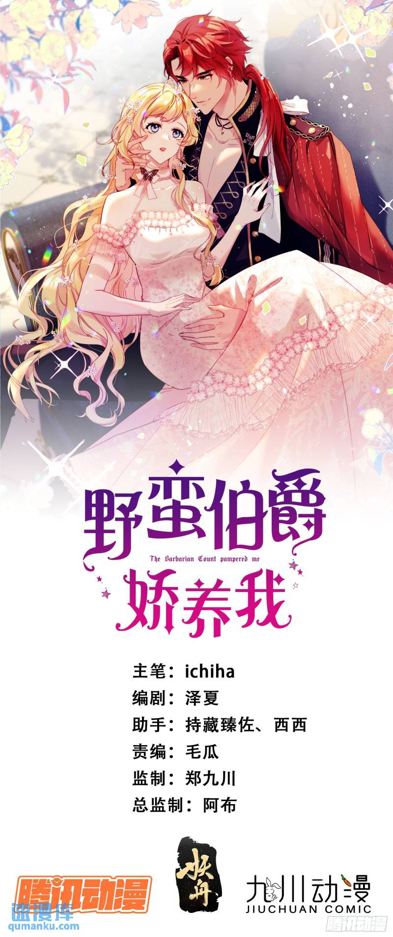 第十四话 你本来就是我的夫人-第15话