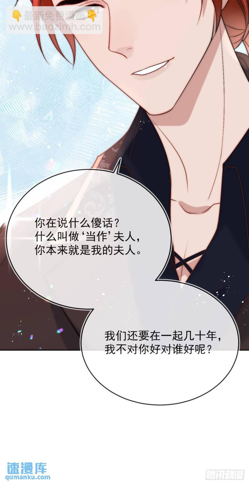 第十四话 你本来就是我的夫人-第15话