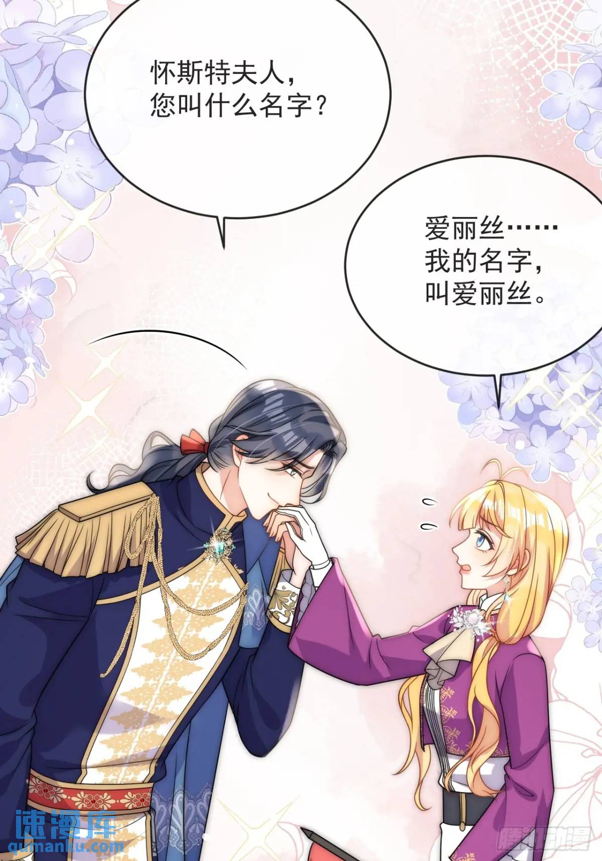 第二十六话 查理王子喜欢我？-第27话