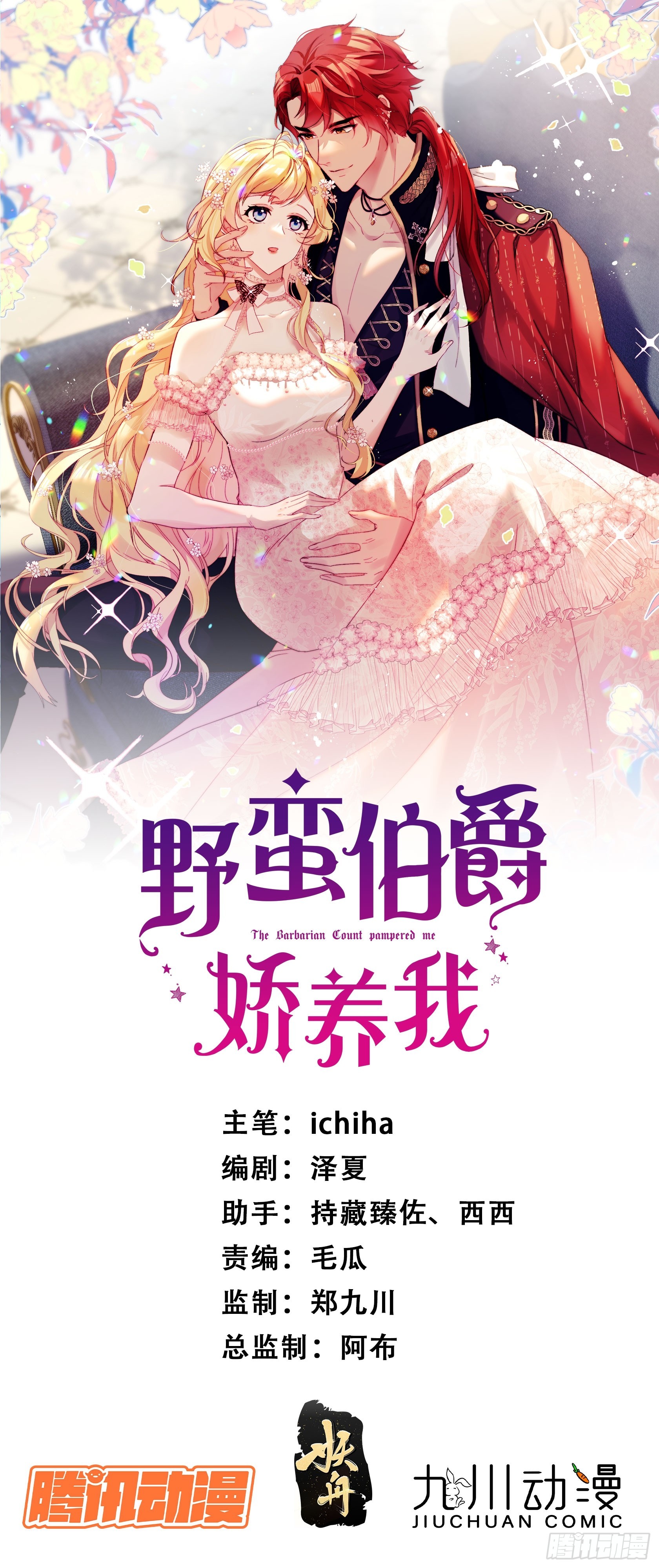 第二话 跳入另一个火坑？-第3话