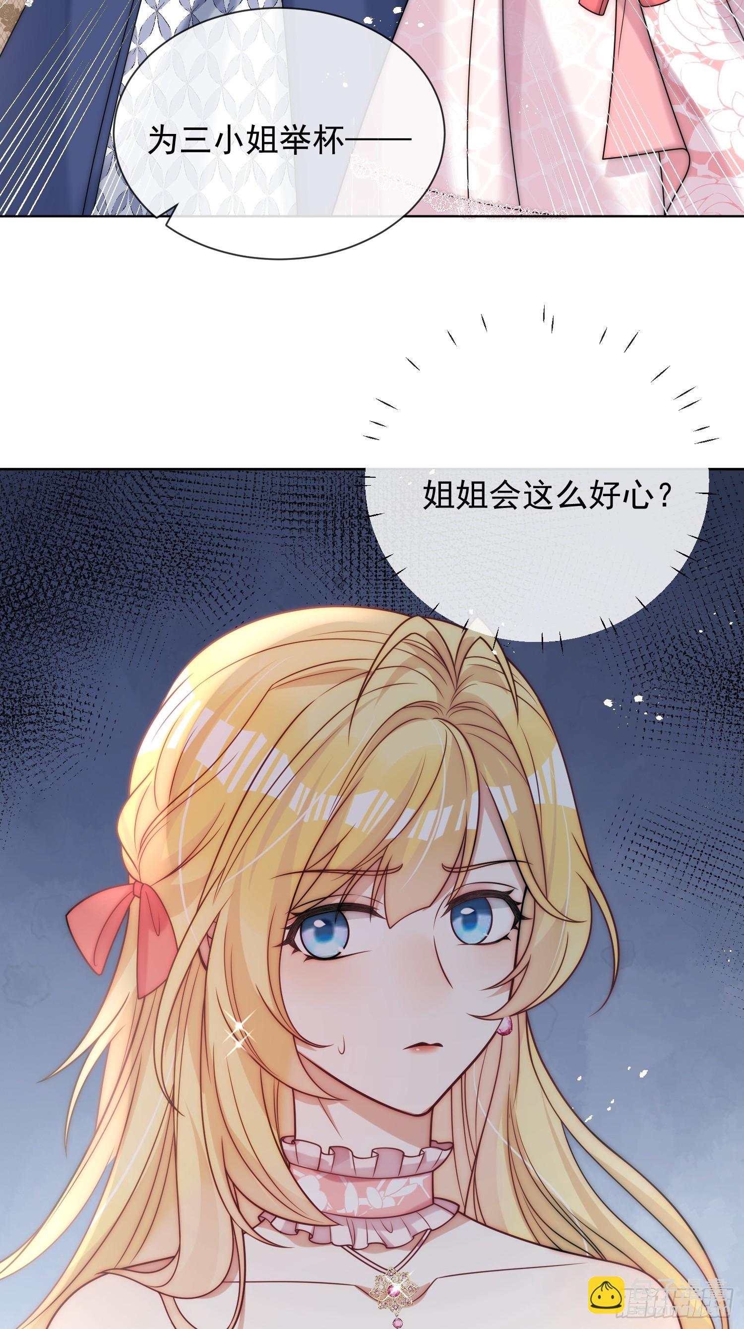 第二话 跳入另一个火坑？-第3话