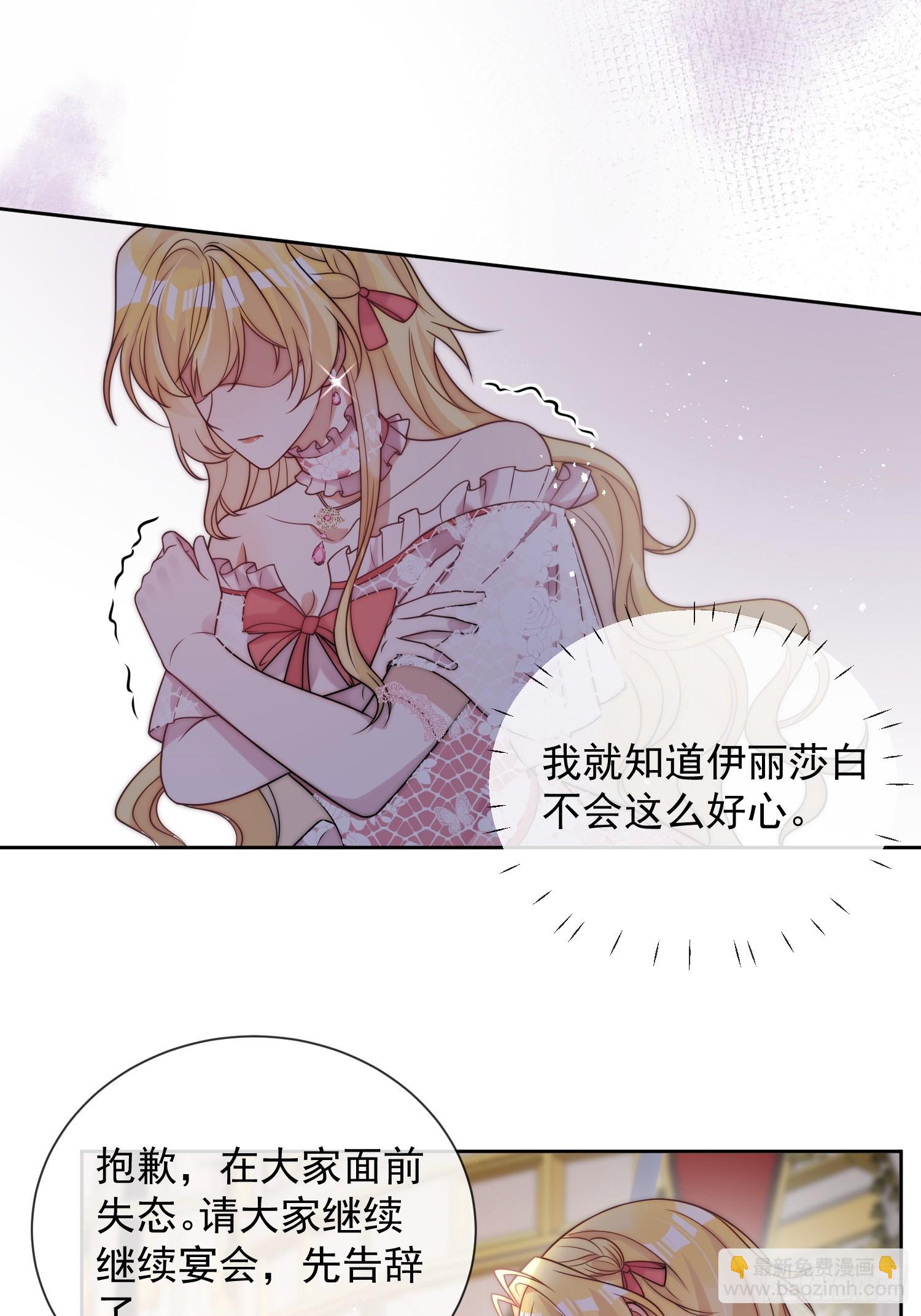 第二话 跳入另一个火坑？-第3话