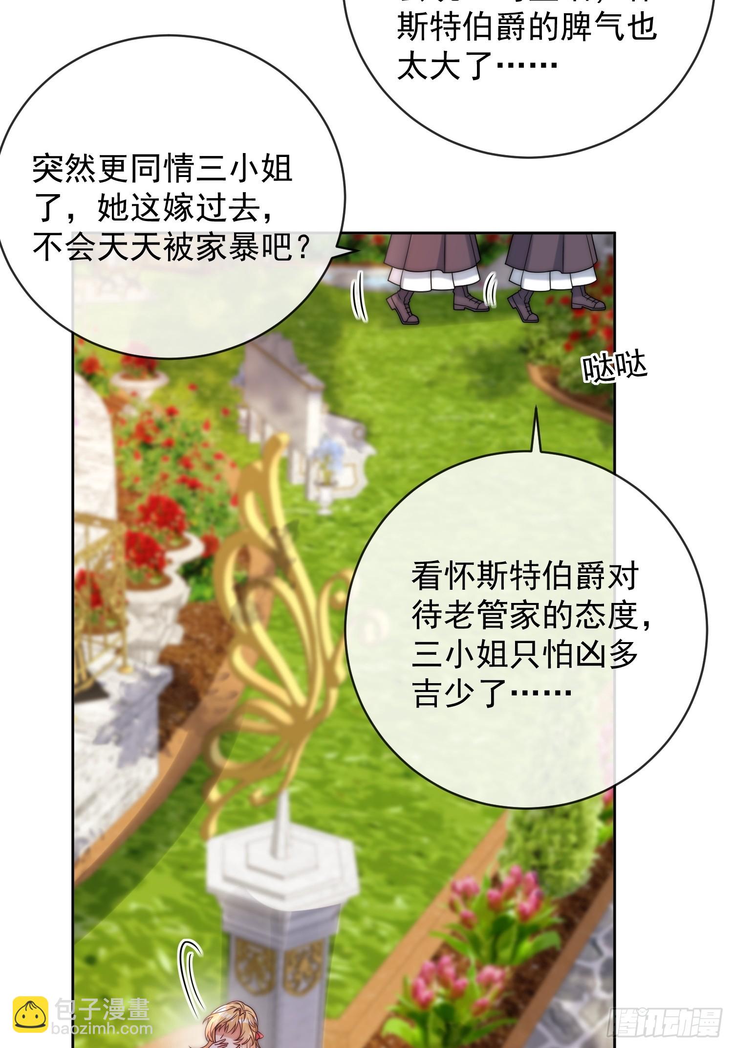 第二话 跳入另一个火坑？-第3话