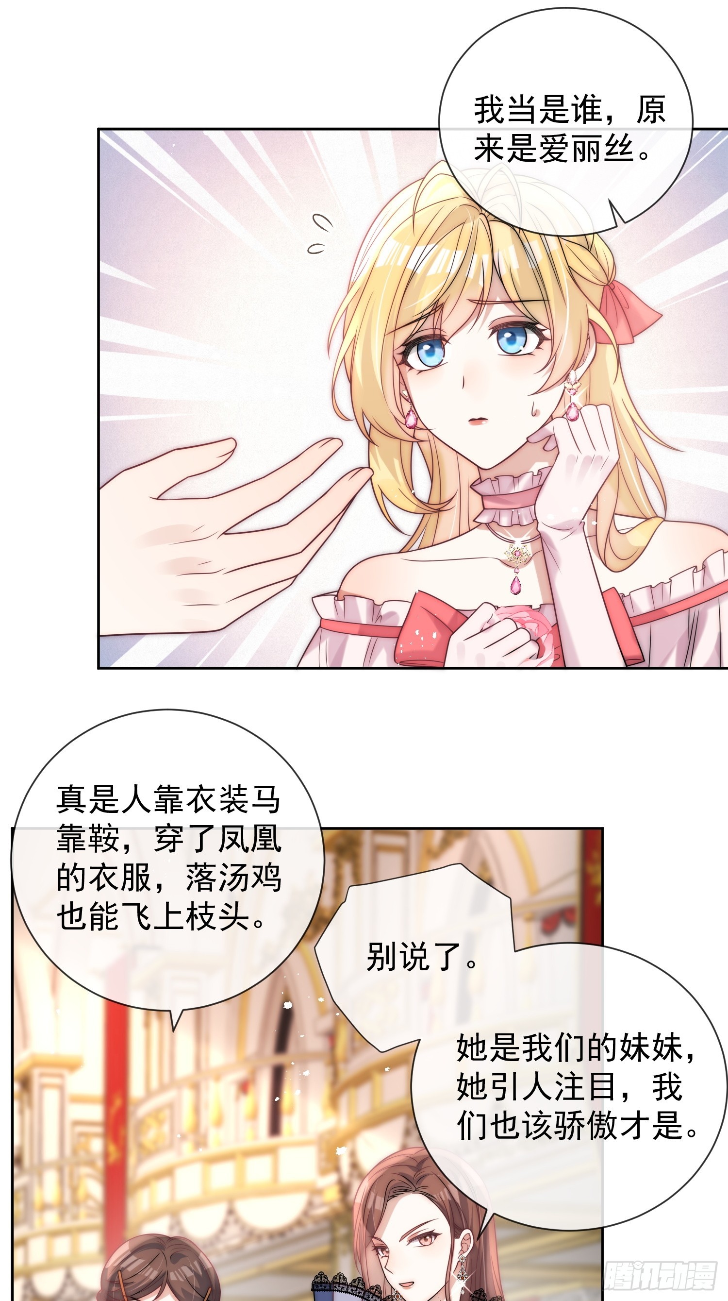 第二话 跳入另一个火坑？-第3话