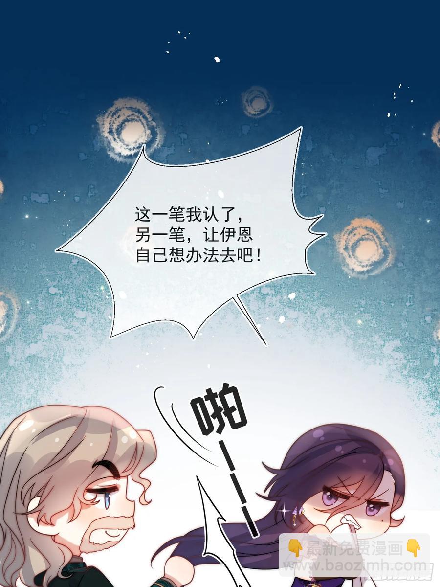 第六十六话 留着伊恩没用了-第69话