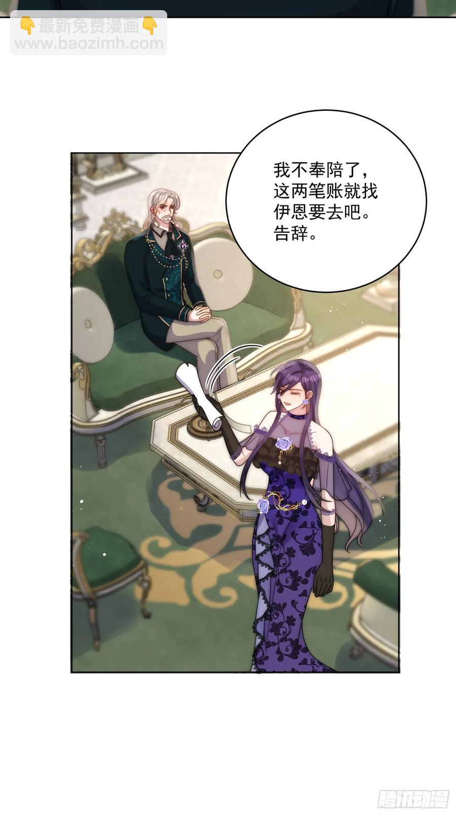 第六十六话 留着伊恩没用了-第69话